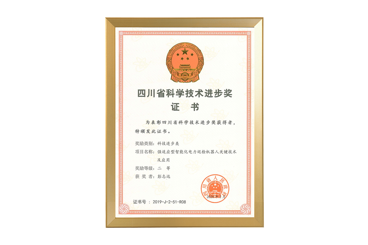四川省科学技术进步奖
