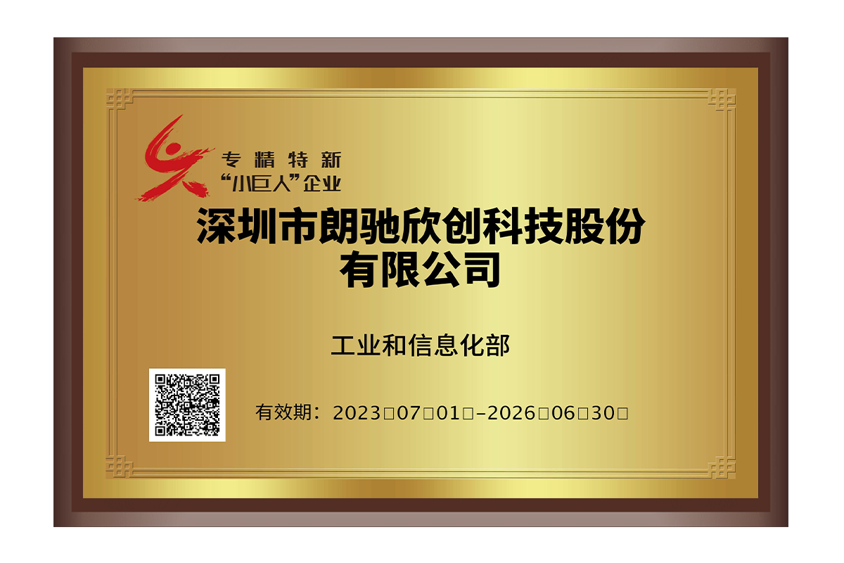 国家级专精特新“小巨人”企业